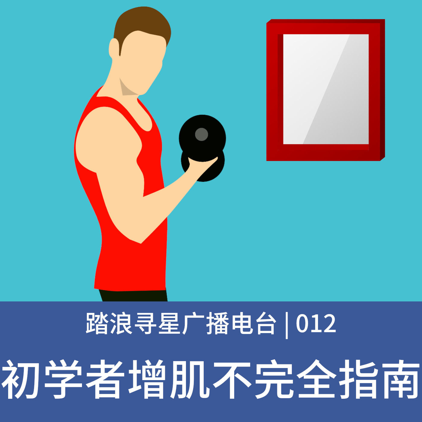 踏浪寻星广播电台