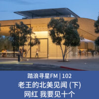 踏浪寻星FM