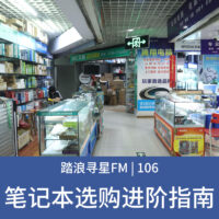 踏浪寻星FM